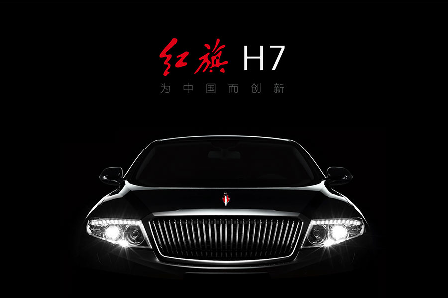 红旗H7 HMI体验创新设计