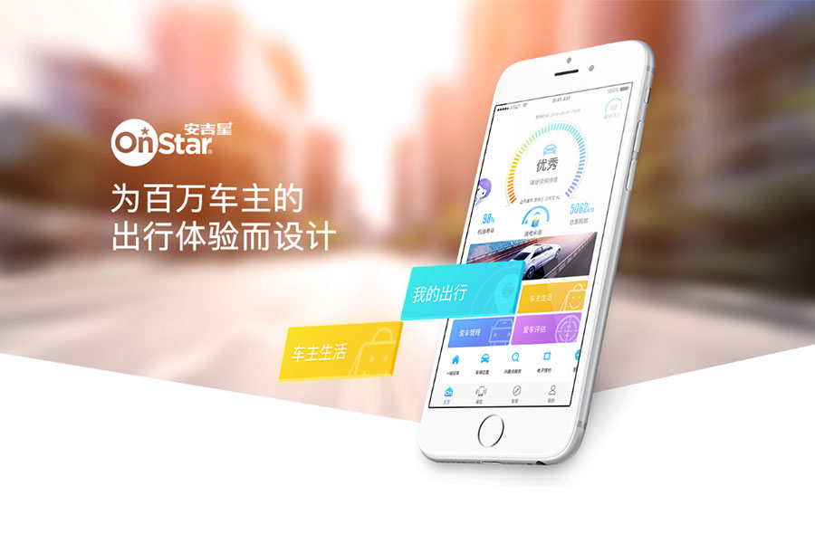 OnStar cross-platform experience innovation consultation